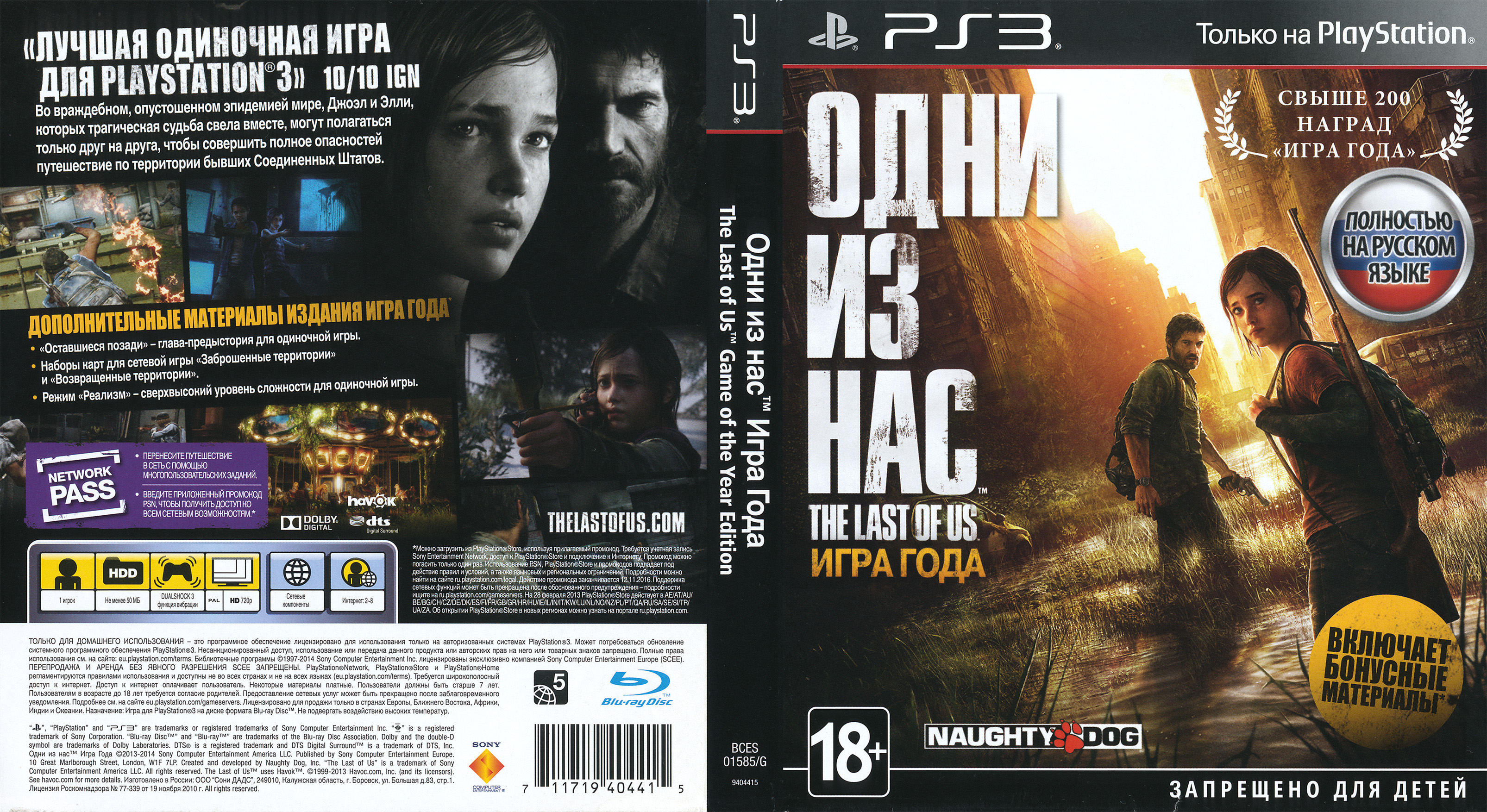 000_The_Last_of_Us_GOTY_PS3_BCES-01585GRSC_Russia_inlay_front_preview.jpg.